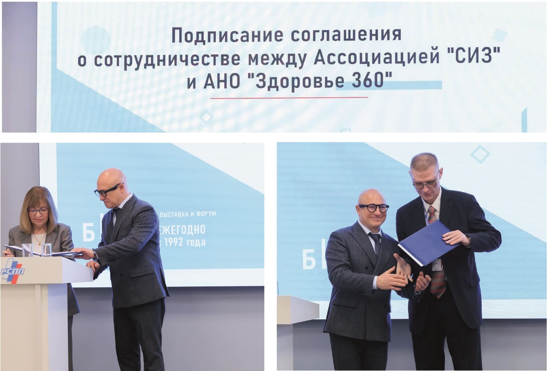19 февраля 2024 г. в РСПП состоялась церемония подписания Соглашений о сотрудничестве между Ассоциацией «СИЗ», АНО «Здоровье 360» и Российским Союзом химиков