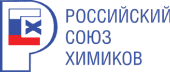 НО «Российский Союз предприятий и организаций химического комплекса»